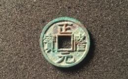 正隆元宝是哪个朝代的钱币  正隆元宝的收藏价值高吗
