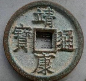 靖康通宝2017价格表传递了哪些信息 对认知靖康通宝有什么帮助