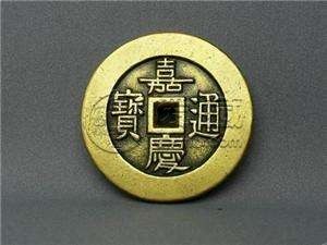 600万的<a href='http://gqyd.airmb.com/jqtb/' target='_blank'><u>嘉庆通宝</u></a>图片赏析以及收藏意义