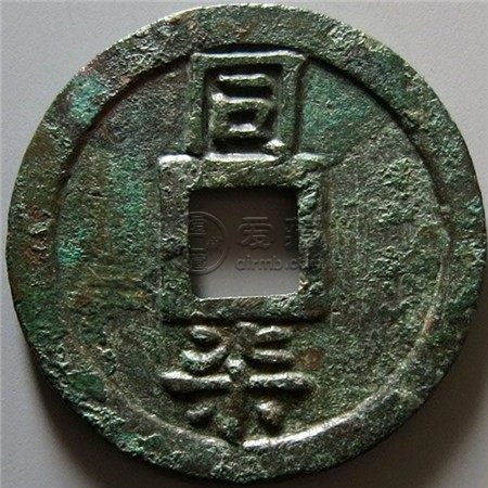 淳熙元宝的历史的市场价值与收藏价值