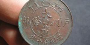 大清铜币十文鄂真品价格是多少？大清铜币十文鄂是否值得入手？