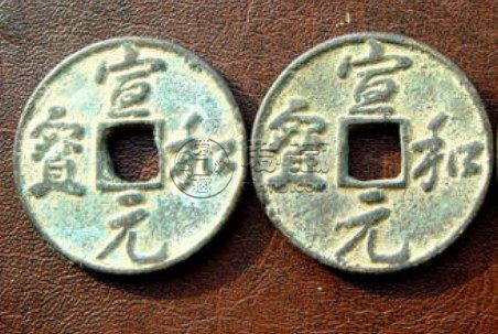 宣和元宝行书折十光背价格受到哪些因素影响 目前价格多少