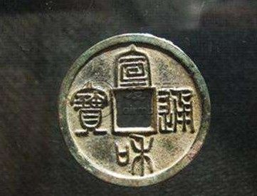 宣和通宝折三母钱价格和图说明价格高吗 价格波动大吗