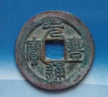 元丰通宝篆书折二光背价格高不高 价格为何会处在这个区间