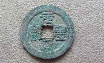 元丰通宝篆书折二背右大月是什么藏品 它的价格怎么样