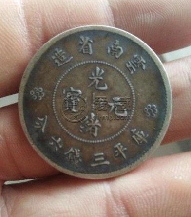 云南制造光绪元宝价格贵吗 大概的价格是多少