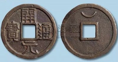 开元通宝是哪个皇帝铸造的 价格贵吗