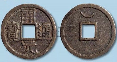 开元通宝是哪个皇帝铸造的 价格贵吗