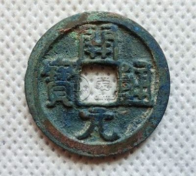 开元通宝钱太薄怎么回事	是不是真的