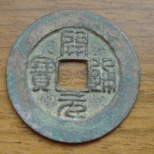 开元通宝的铸造工艺及流程介绍 价格贵不贵