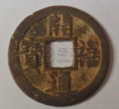 开禧通宝铁钱背元价值多少 有具体数值吗