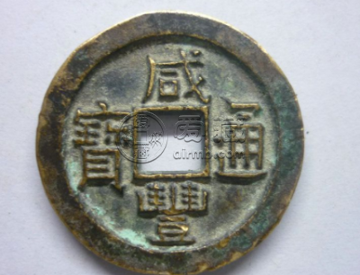 咸丰通宝23种图片大全 不同类型价格有差吗