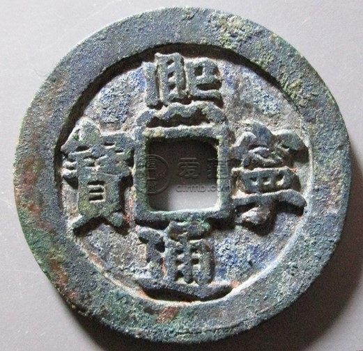 熙宁通宝市场价格在多少你知道吗