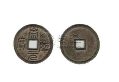 皇宋通宝是哪个朝代的钱币 版本复杂吗