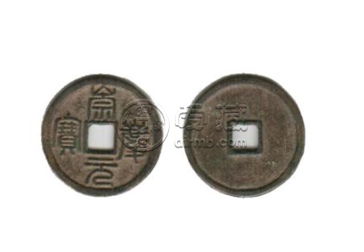 皇宋通宝隶书少见版图片介绍 少见的价格一定贵吗