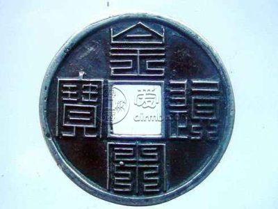皇宋通宝九叠篆拍卖价格分享 价格走势情况如何