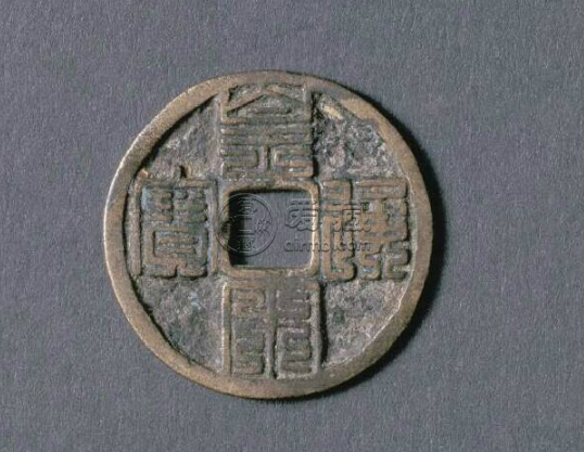 皇宋通宝篆书折二真品图片介绍 它的价格贵不贵