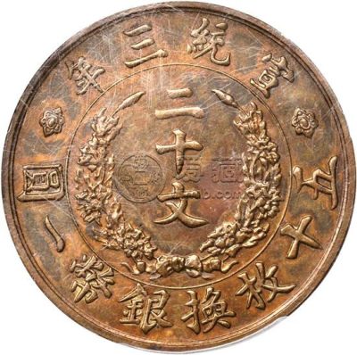 大清铜币宣统二十文大火珠价格是多少 大清铜币有什么区别