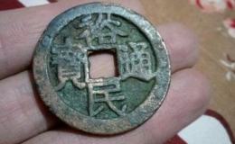 裕民通宝背一钱真品多大尺寸 价格高不高