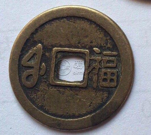 太平通宝背面福值多少钱 价格算高还是低