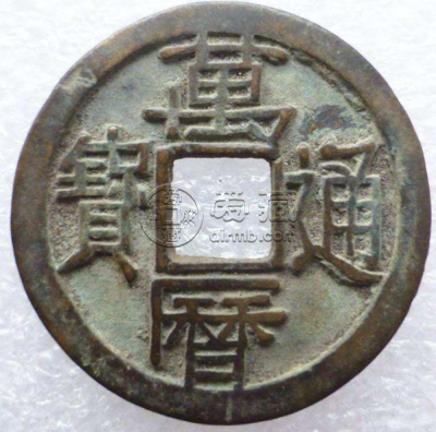 <a href='http://gqyd.airmb.com/wltb/' target='_blank'><u>万历通宝</u></a>母钱图片及价格屡创新高