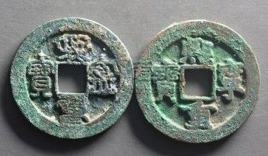 熙宁重宝折二图片及价格分享 价格有上涨可能吗