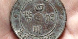四川铜币100文正常价格介绍 有高价版吗