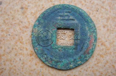 皇宋元宝背五价格及图片介绍 是否值得收藏