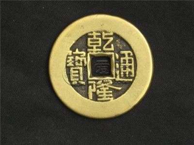 乾隆通宝在哪里可以出售 乾隆通宝有哪些种类