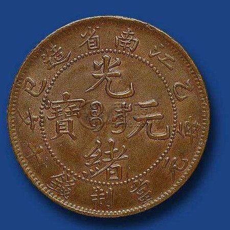 光绪元宝江南省造值多少钱 是否值得收藏