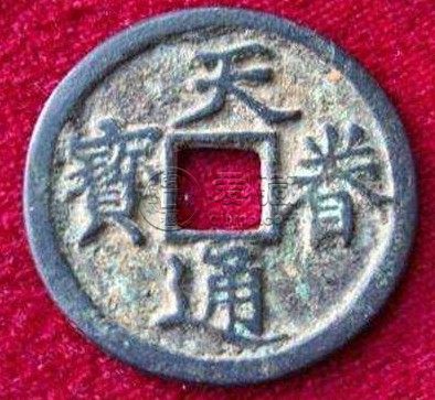 天眷通宝最新拍卖价多少 未来会涨吗