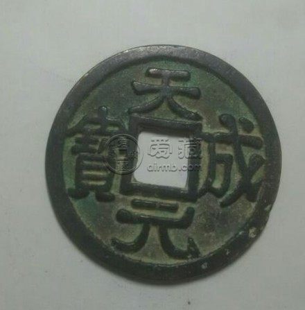 天成元宝折十大钱评级币介绍 价格大概多少