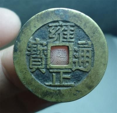 雍正通宝宝陕局的值钱吗 雍正通宝铸造背景