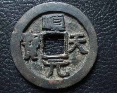 顺天元宝大样直径是多少 值得购入吗
