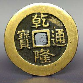 清朝<a href='http://gqyd.airmb.com/' target='_blank'><u>古钱币</u></a><a href='http://gqyd.airmb.com/qltb/' target='_blank'><u>乾隆通宝</u></a>能发微信朋友圈吗以及收藏意义