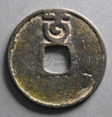 至正通宝背一两重图片价格多少 还会再涨吗
