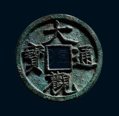 大观通宝铁钱折十市场价格 有没有收藏价值呢