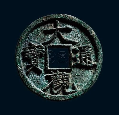 大观通宝铁钱折十市场价格 有没有收藏价值呢