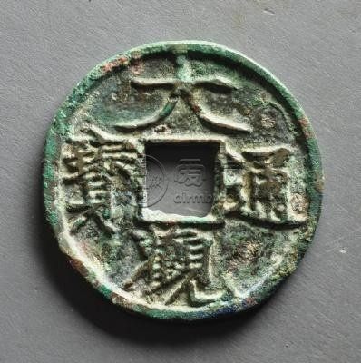 大观通宝折二铁钱存世多吗　大观通宝折二铁钱市场价格　　