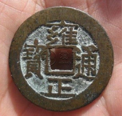 雍正通宝宝泉局早期铸的钱有何特点 值得收藏吗