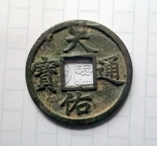 天佑通宝背五价格值多少钱 涨幅大不大