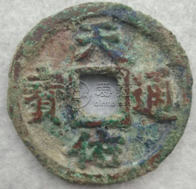 天佑通宝背二怎么辨别 真品价位多少