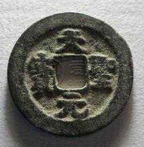 天圣元宝有没有背上星的	价格多少呢