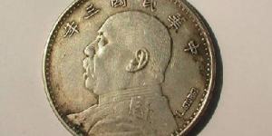 民国时期袁大头银元哪一年的最值钱
