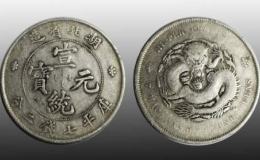 宣统元宝湖北省值多少钱 宣统元宝收藏价值分析