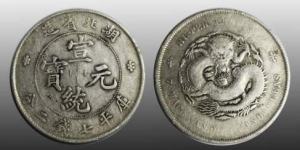 宣统元宝湖北省值多少钱 宣统元宝收藏价值分析