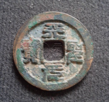 天圣元宝背天大钱价格图片介绍 未来发展潜力怎样