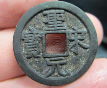 圣宋元宝隶书小平小样光背值得购入吗 藏品资讯介绍