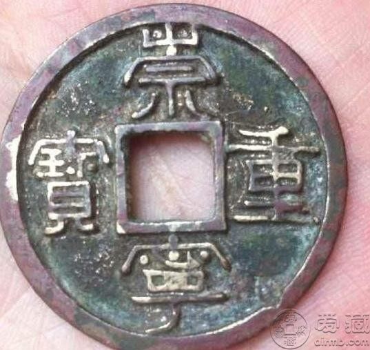 中国钱币网崇宁重宝容弱版怎么样 收藏者