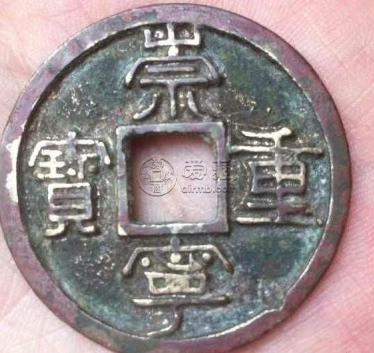 中国钱币网崇宁重宝容弱版怎么样 收藏者评价如何